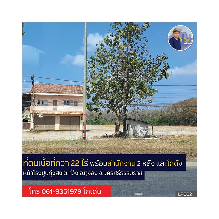 Land for Sale Thung song Nakhon Si Thammarat Thailand