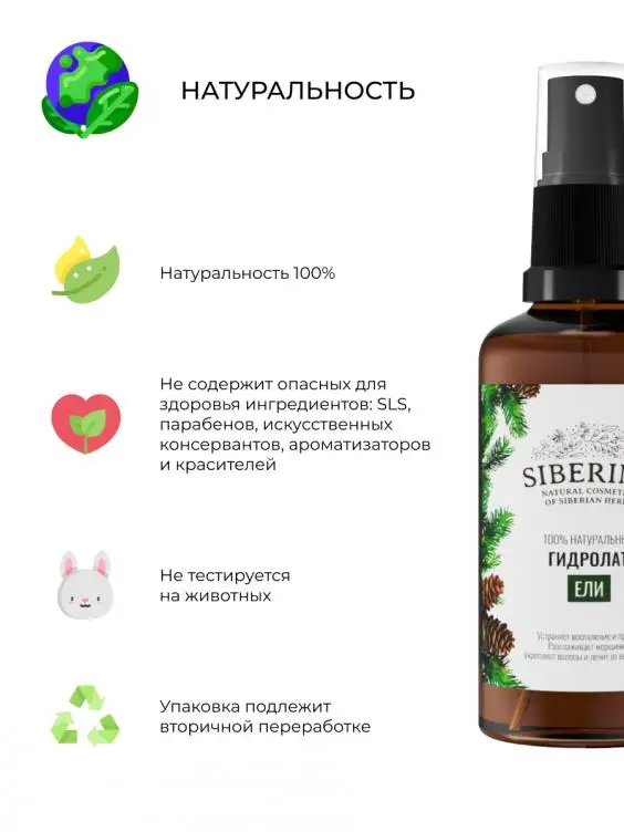 Pure Herbal Bio Best Beauty care skin natural cosmetics sale SPRUCE hydrolate flower water