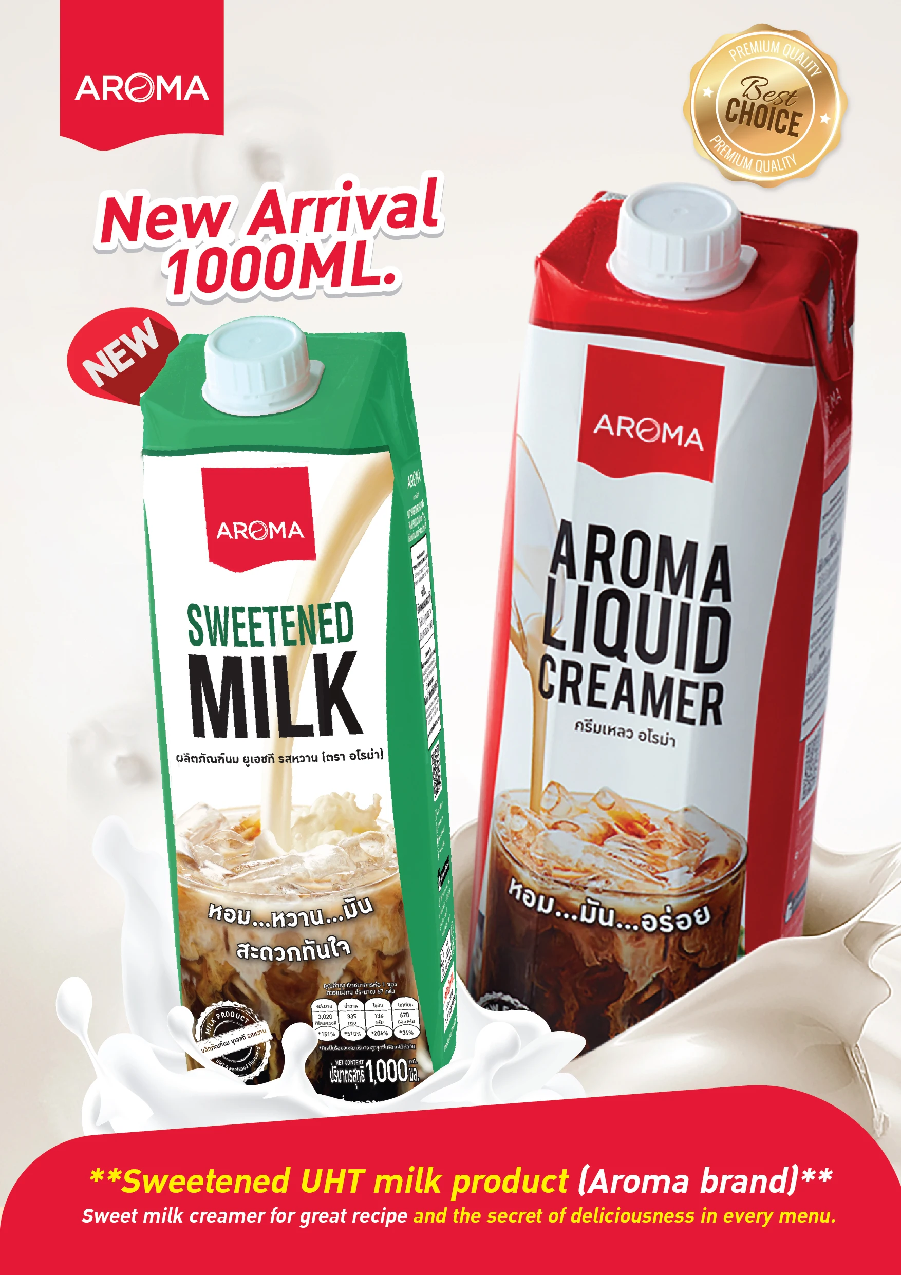 Сладкий продукт UHT, сладкий аромат (бренд Aroma)