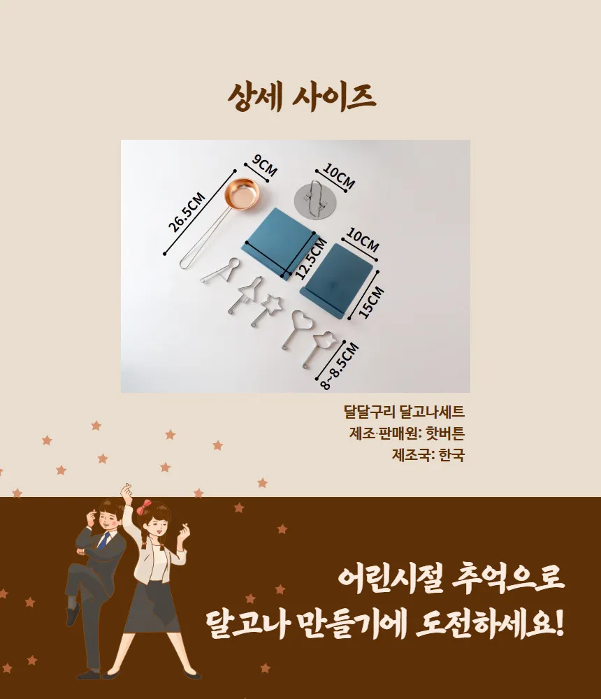 Лидер продаж набор DALGONA корейский инструментов для приготовления сахарных конфет