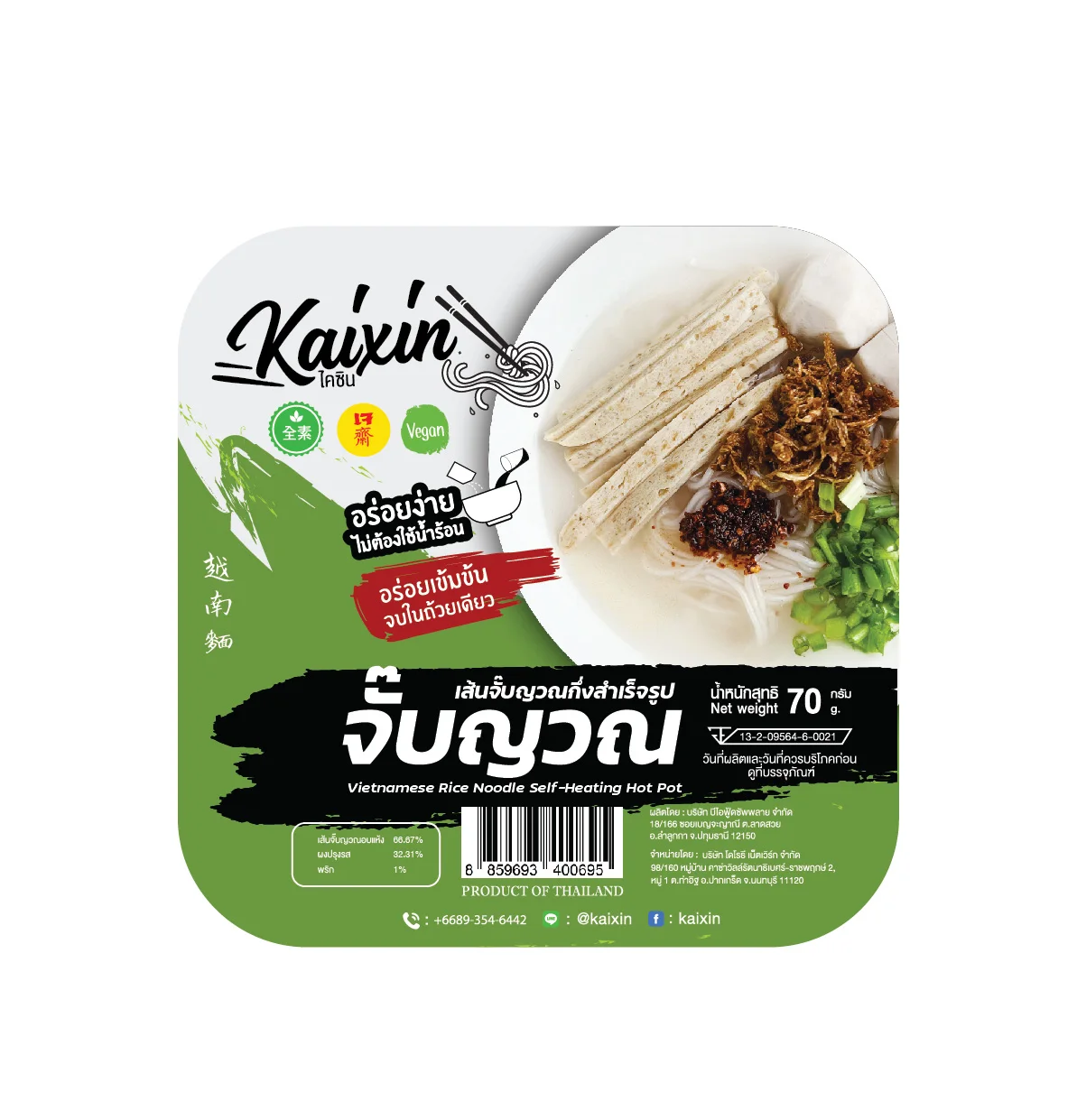 Vegan Self Heating HOT POT Vietnamese Rice Noodle Self-Heating  from Thailand vegetarian OEM premium best quality