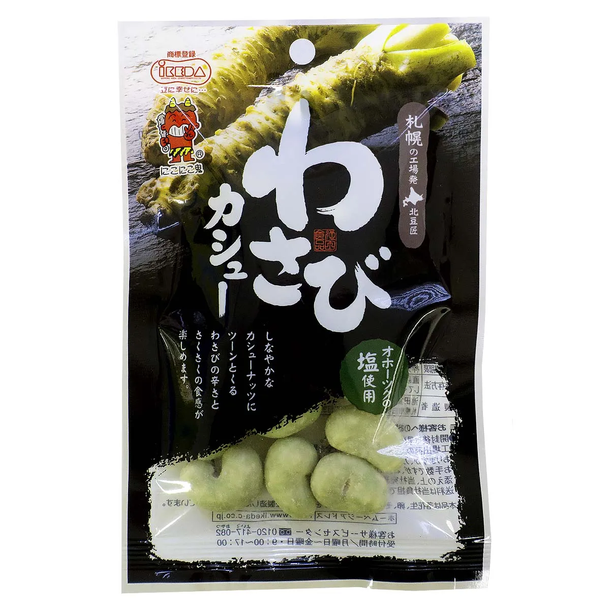 Wasabi Coated Roasted Cashew 45g horseradish
