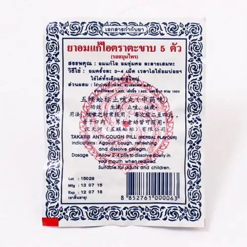 Takabb Anti Cough Pill Original Thai herb 3.5g x 12 Sachets