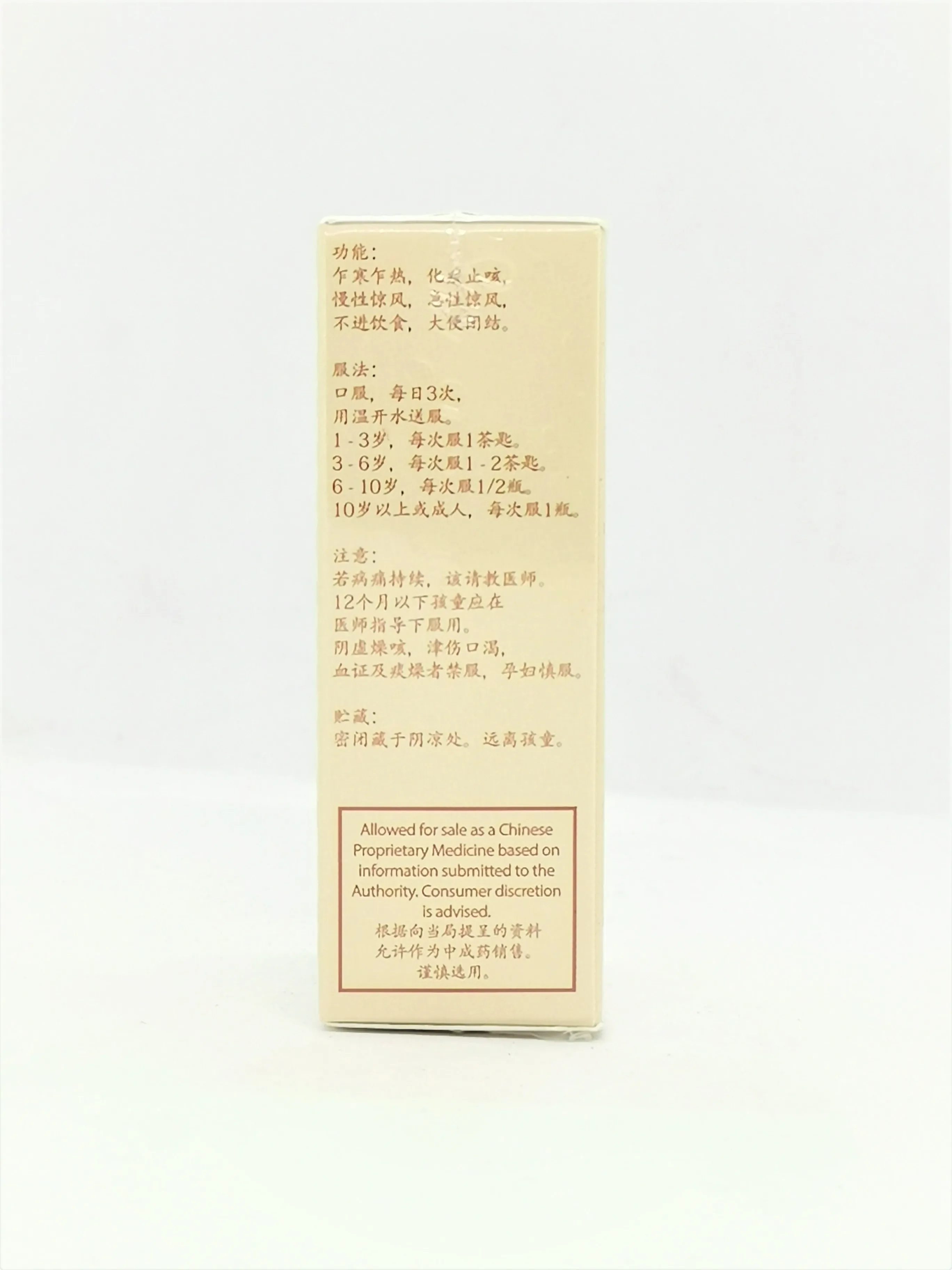 
3.78g Powder of Relief Cough Eliminating Phlegm ZhenZhu ChuanBei Jing Feng San Fever Relief Supplement 