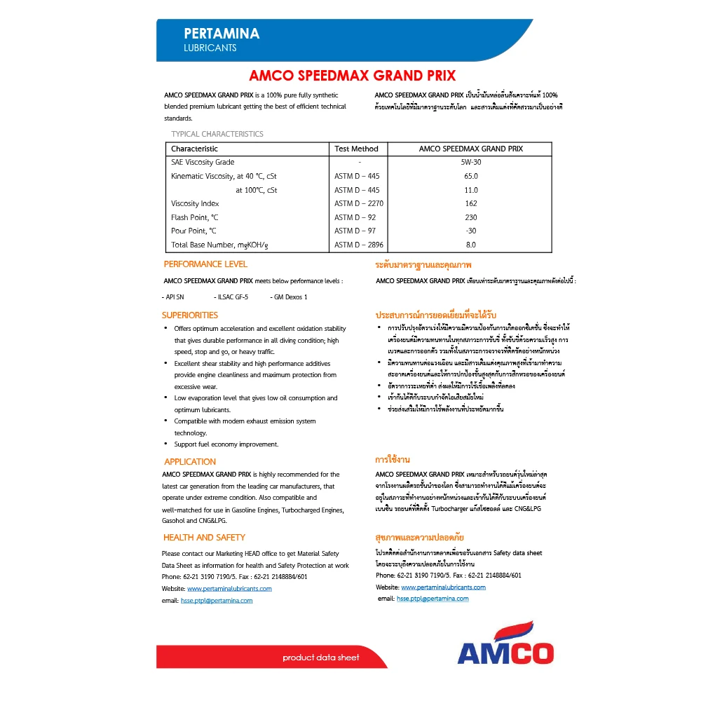 Amco Speedmax Grand Prix Api SN 5w-30 бензиновый двигатель oilPremium качество из таиланда для экспорта