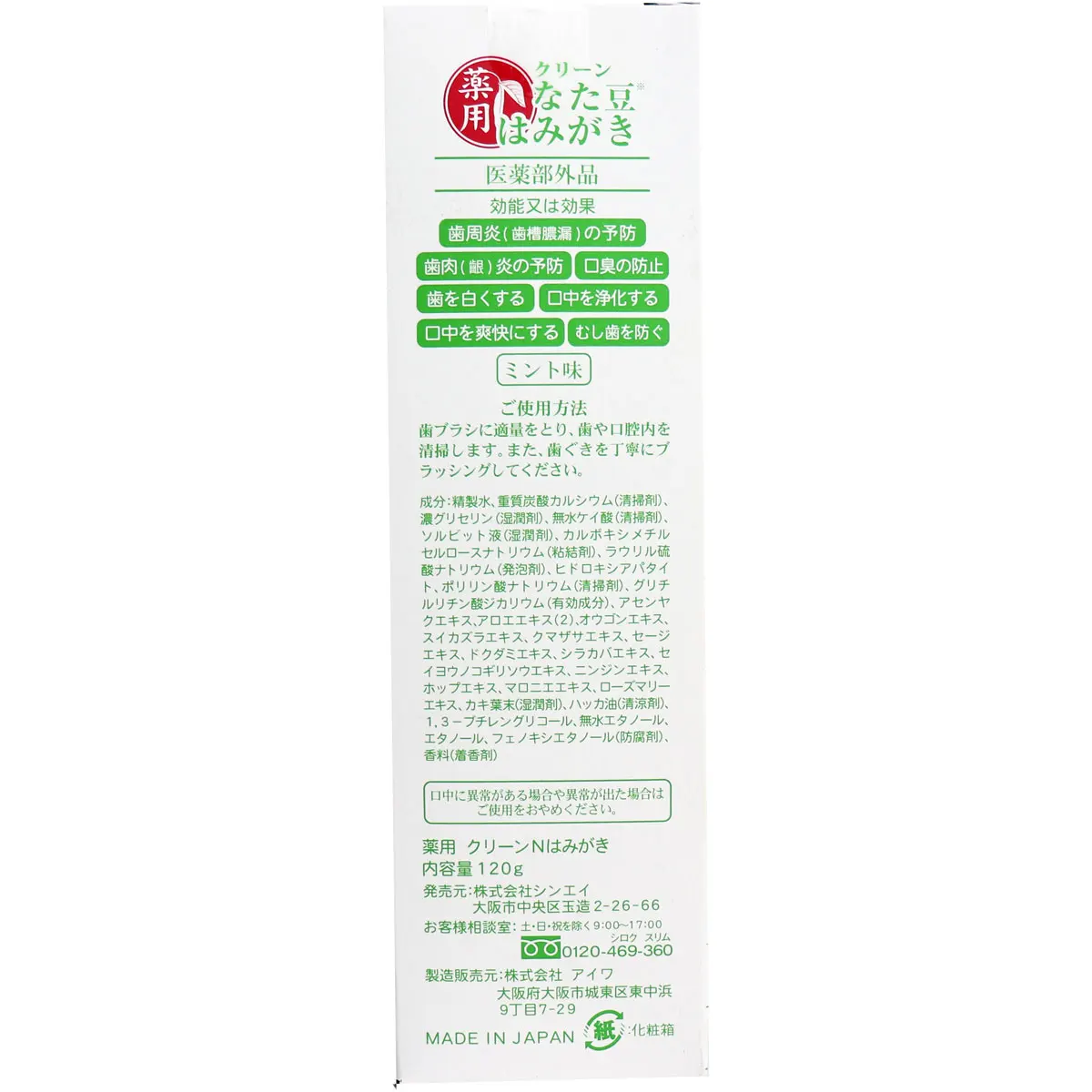 120g japanese natural natamame teeth whitening sword bean toothpaste Japanese toothpaste
