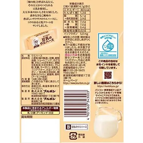 Manufacturers are the best in wholesale Bourbon Soy Milk Wafer 16 Pieces 6 bags A large quantity of OEM functional shelf
