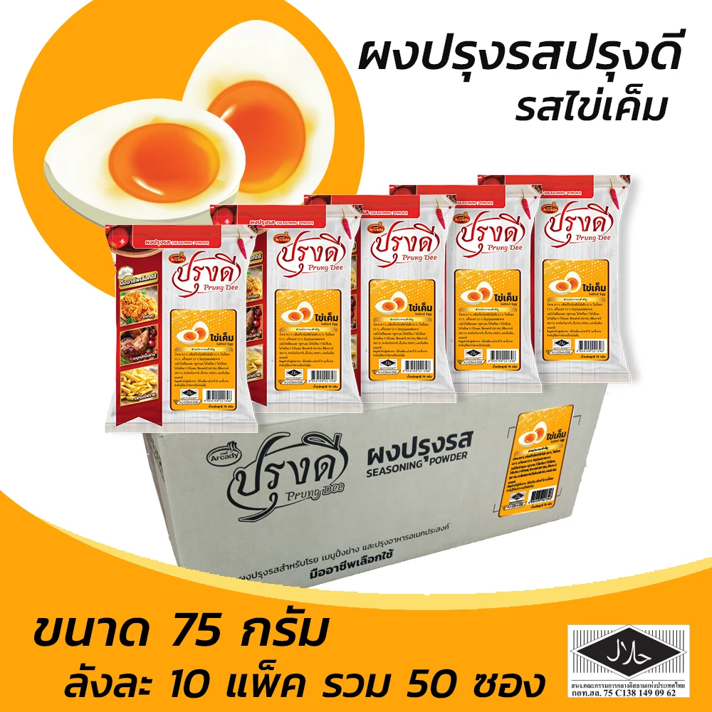 
High Quality Affordable Price Salted Egg seasoning powder (75 g/pcs)by Arcady Brand 