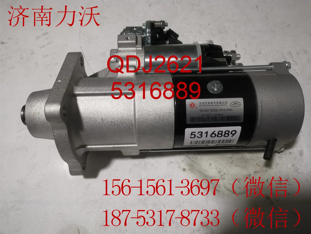 Professional supply starter CUMMINS 5316889/QDJ2621/XIAGONG 24V/12T/6.5KW Factory Verified Supplier High quality Hot selling