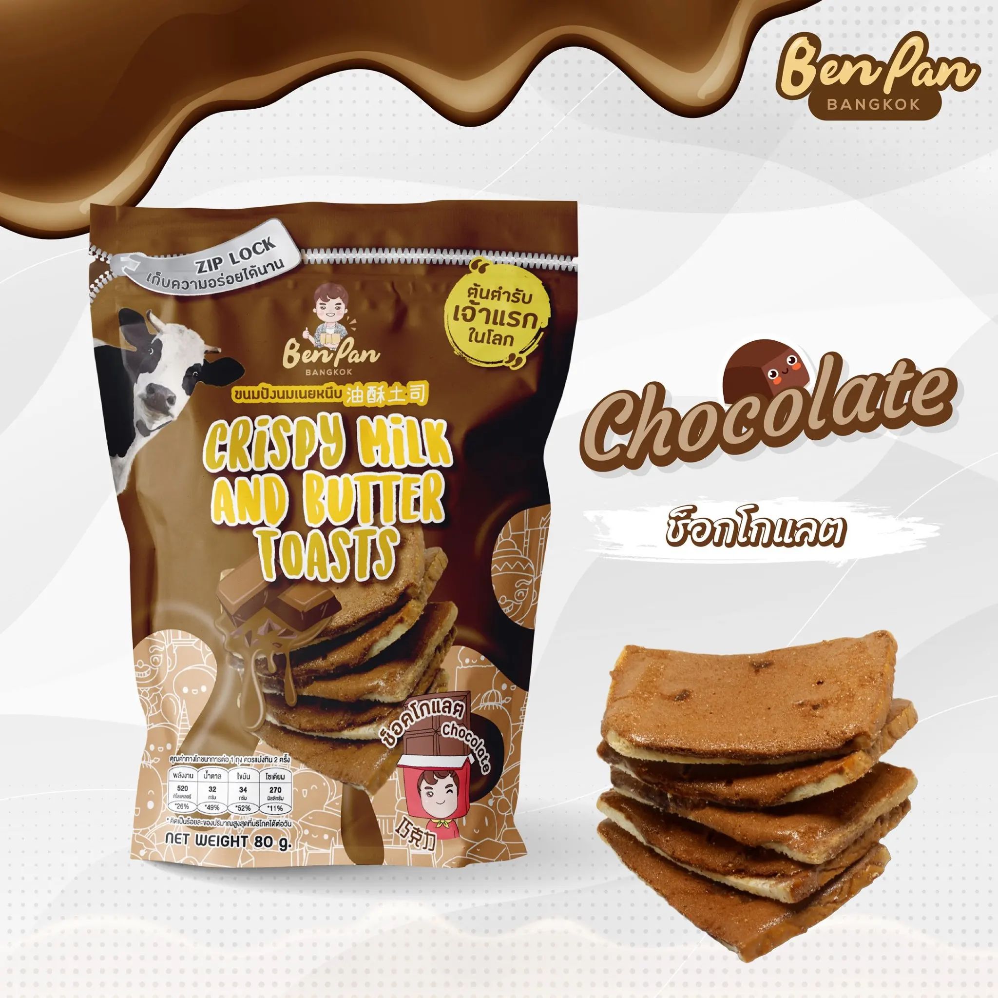 
 Закуска хлеб со вкусом шоколада  