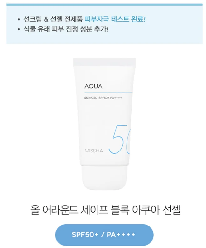 All-around Safe Block Aqua Sun Gel SPF50+ PA++++ 50ml_korean cosmetics