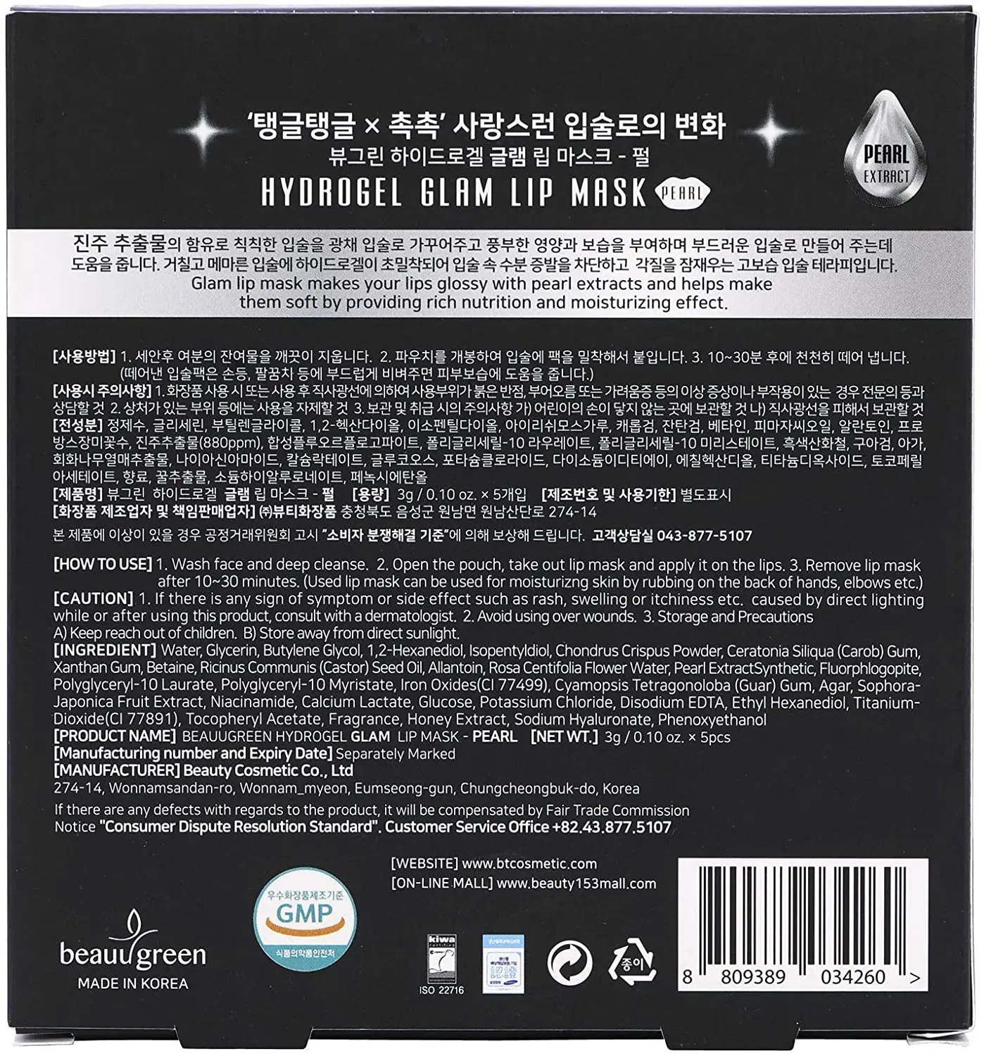 Lip mask Moisturizing and Hydration for Plumping and Chubby Lips Korea Cosmetic Hydrogel  Glam Lip MASK Pearl