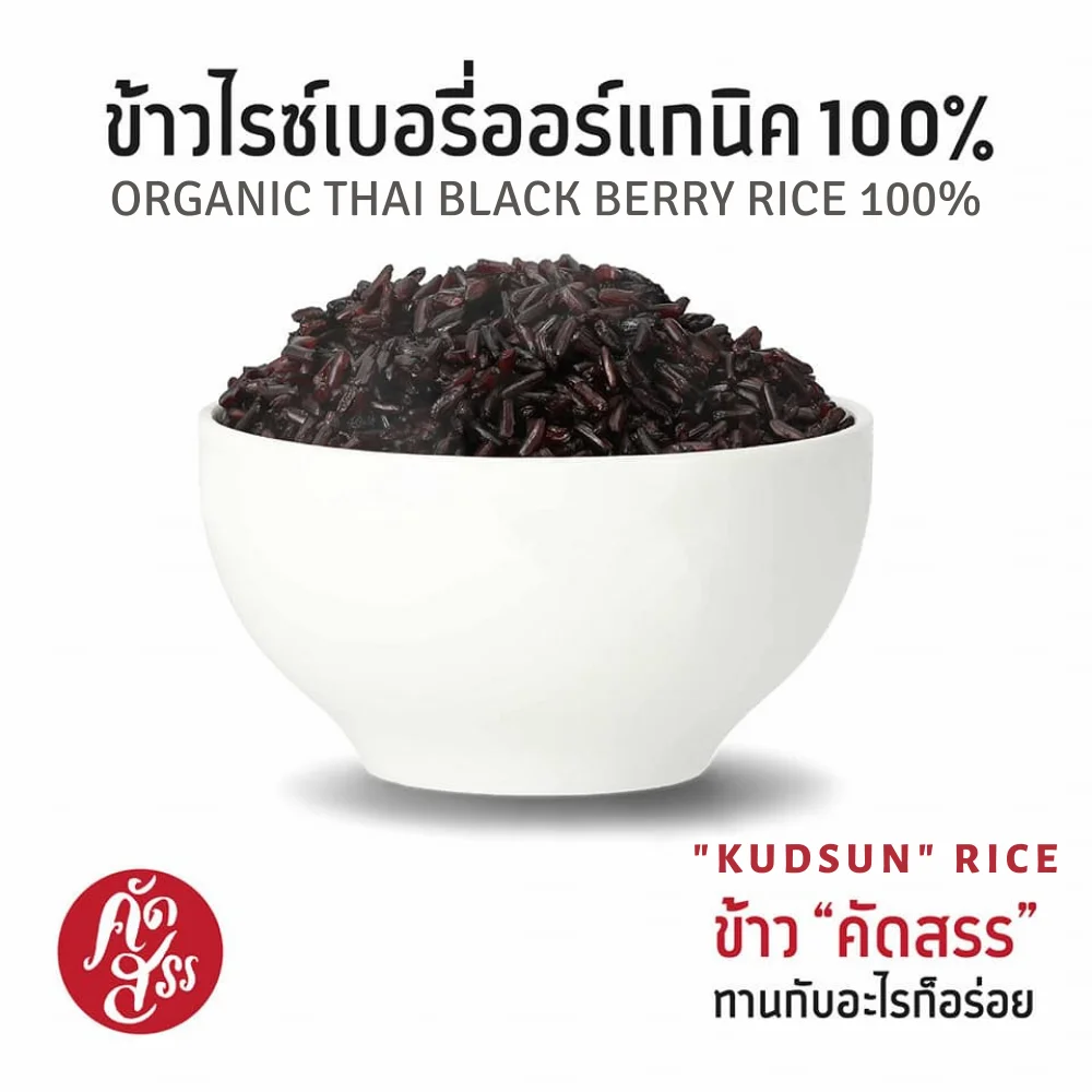 
Organic Thai Black Berry Jasmine Rice 