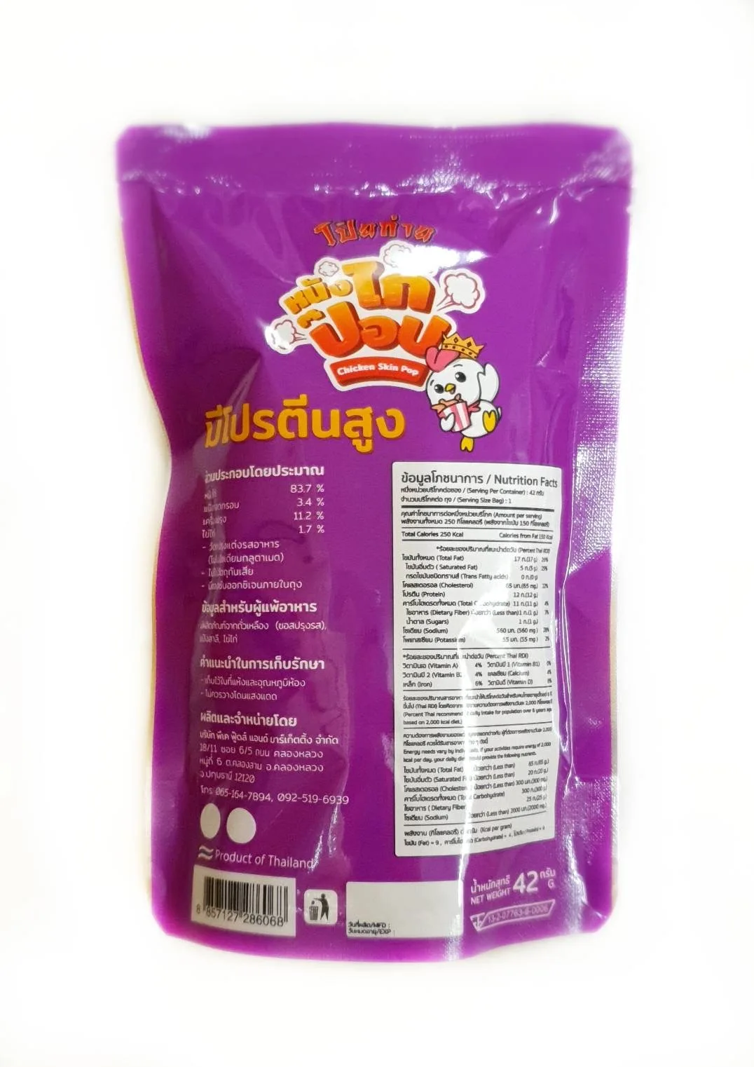 Poygai Crispy Fried Chicken Skin Pop Larb Flavor 42 g. Premium Quality Product from Thailand for 100% Export