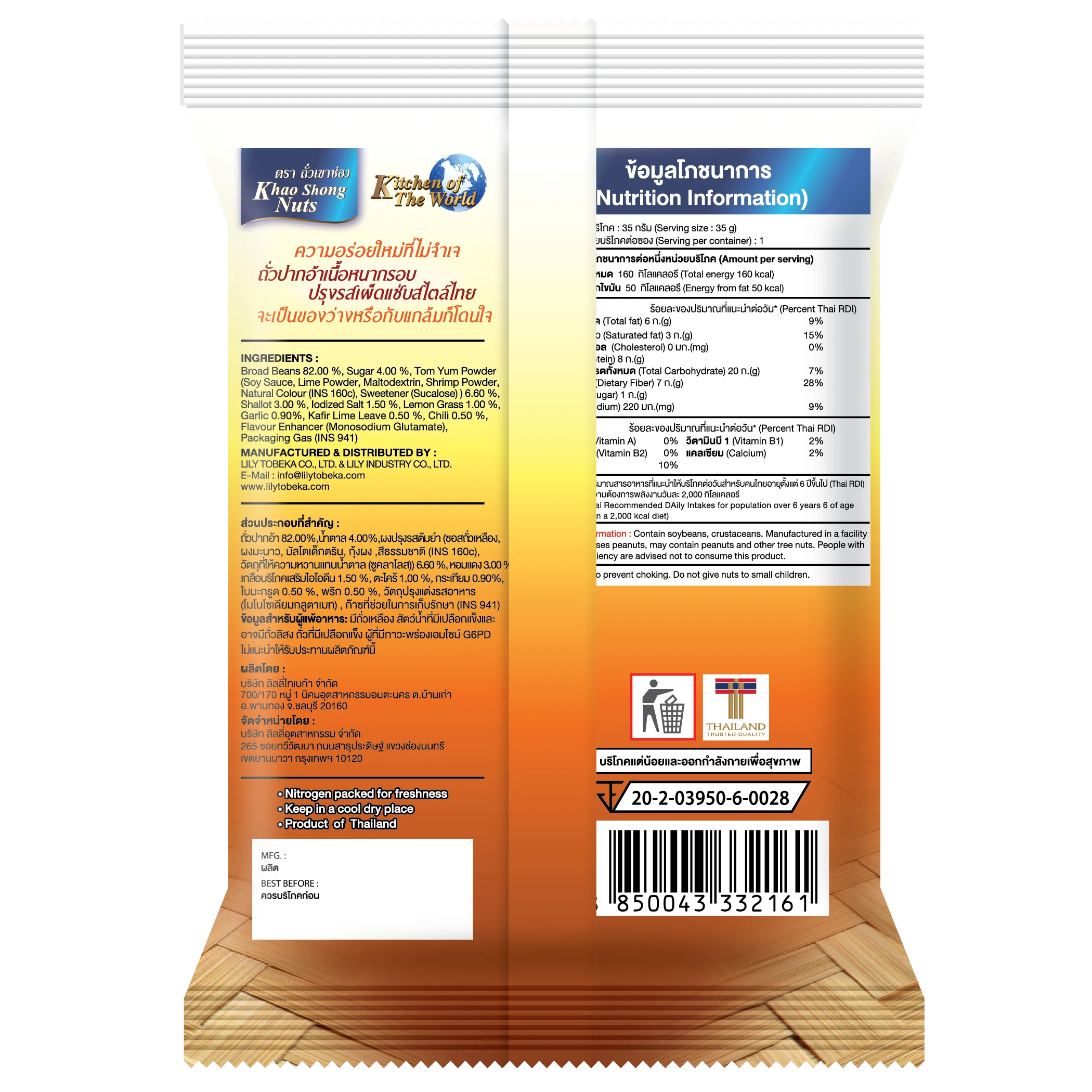 Thai Hot Snacks Exotic Taste - Thai Spicy Flavored Broad Beans 35g