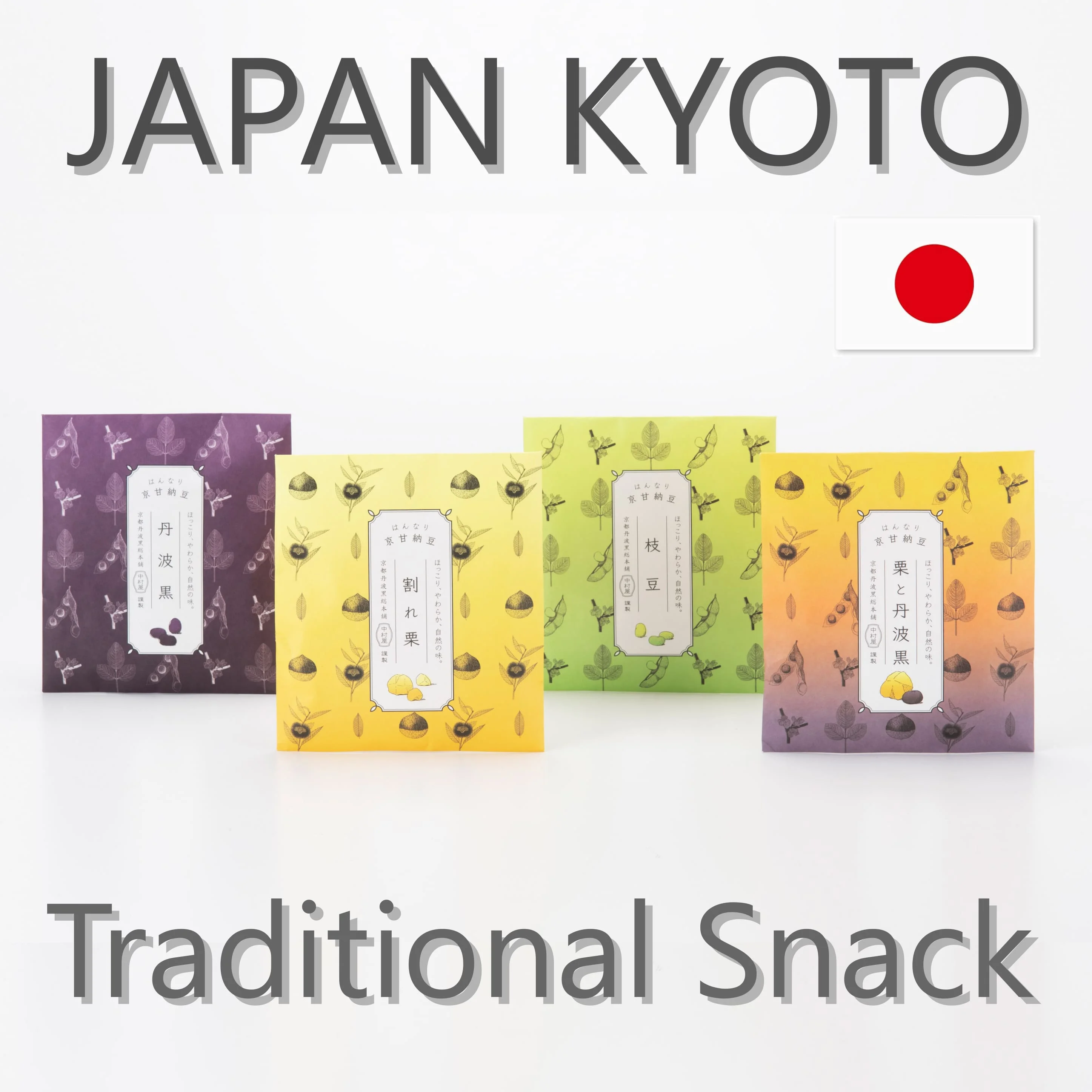 Японские сувенирные конфеты из Киотского каштана и бобов