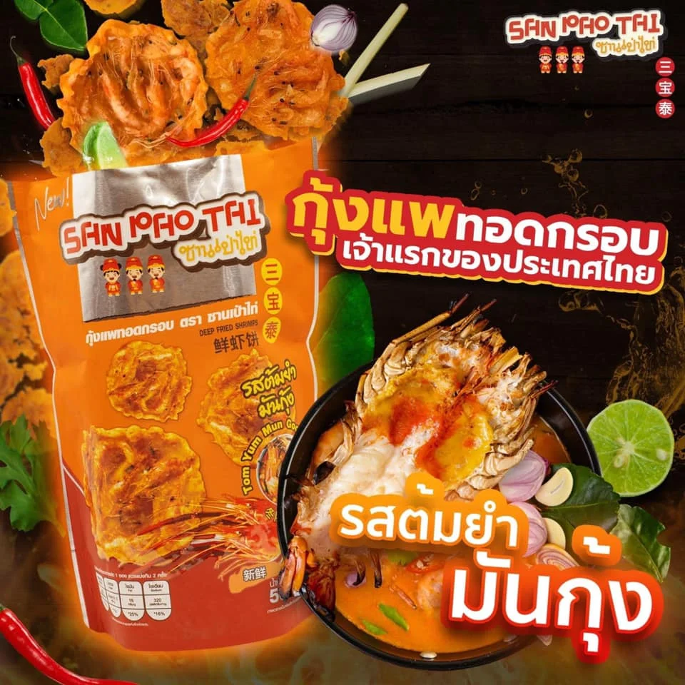 Закуски из морепродуктов тайская оптовая продажа глубокая жареная креветка San-Pao-Tai