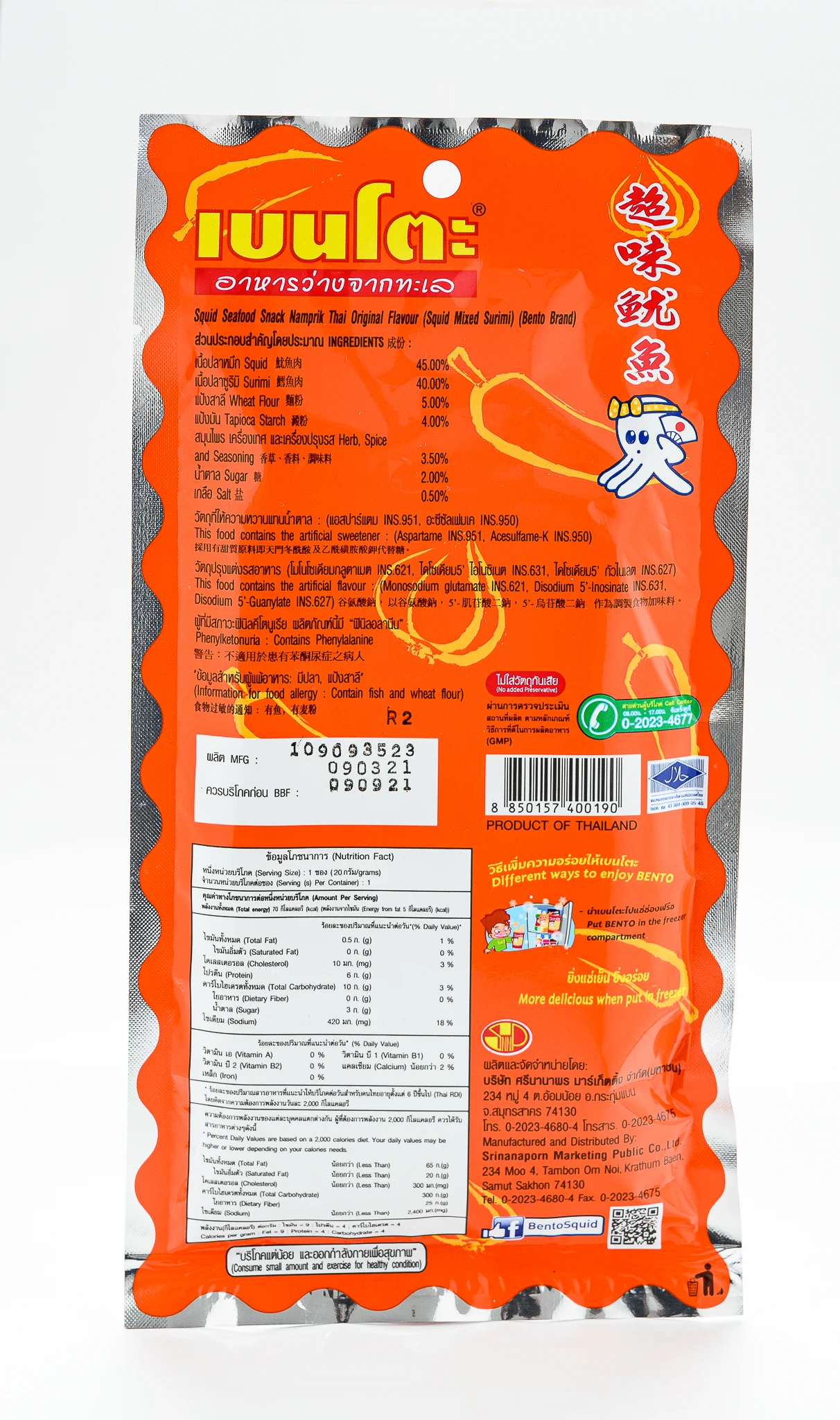 
Baked Snacks Style Bento-Seafood Snacks Squid (Thai Chilli Sauce) Export From Thailand 