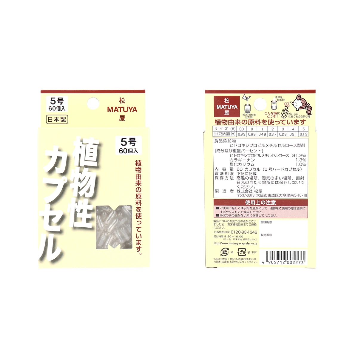 Japanese High Quality Empty Vegan Low Calorie Capsules For Pills size 5, 60 pcs.