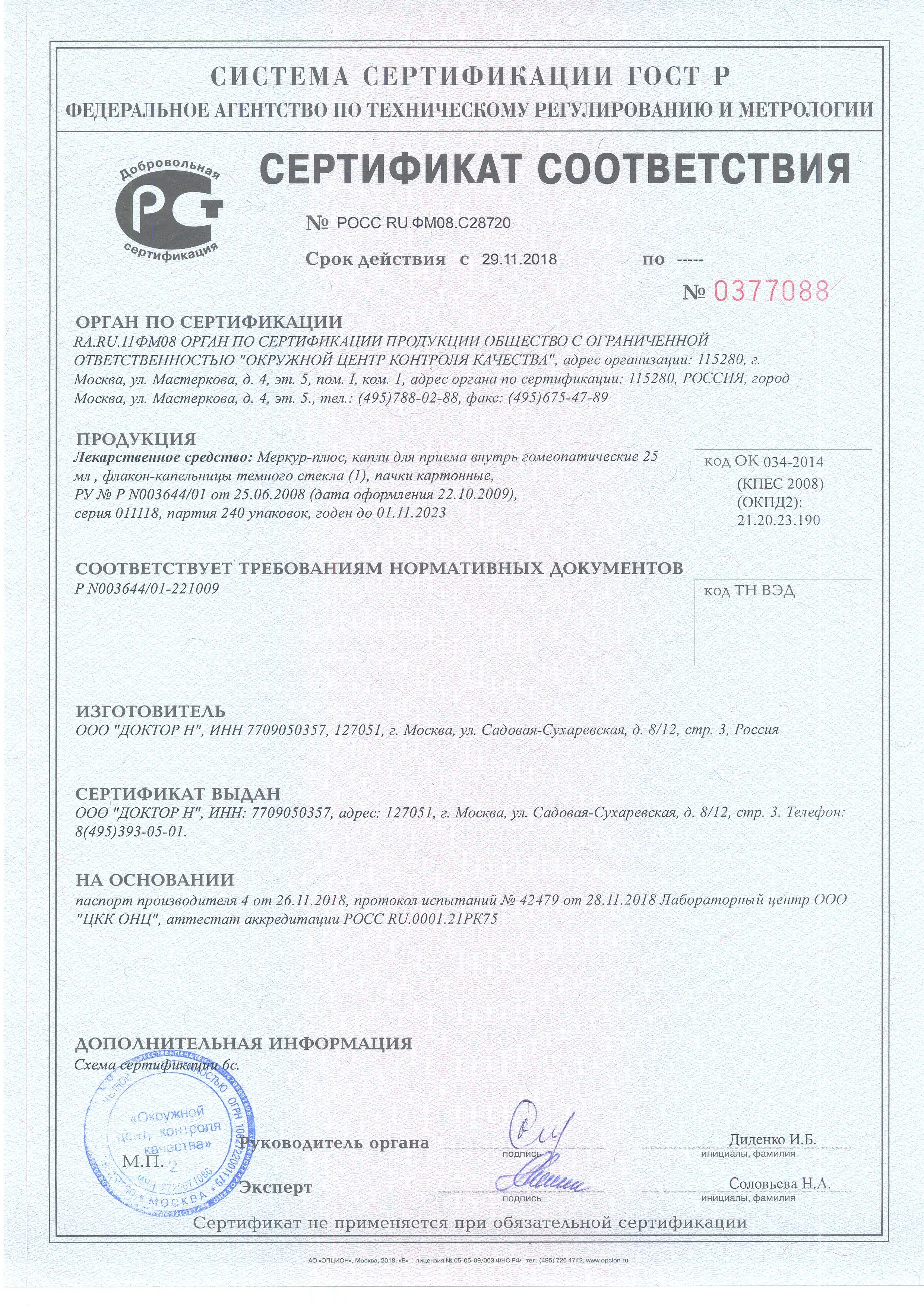 Mercur-plus drops for the treatment of injuries, fractures 25ml