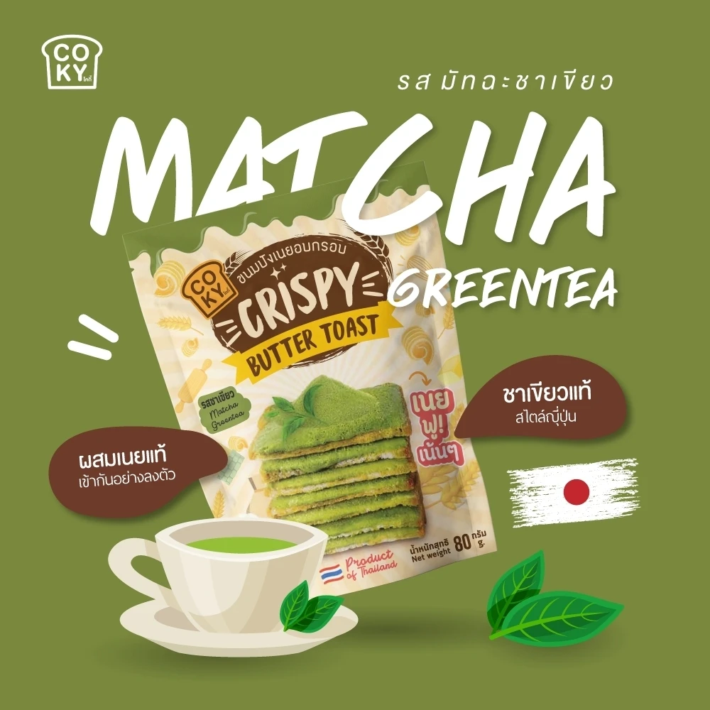 Famous Tasty COKY Butter Cookie Dough Green tear Bulk Style Packing Packaging Sweet Delicious Desserts From Thailand