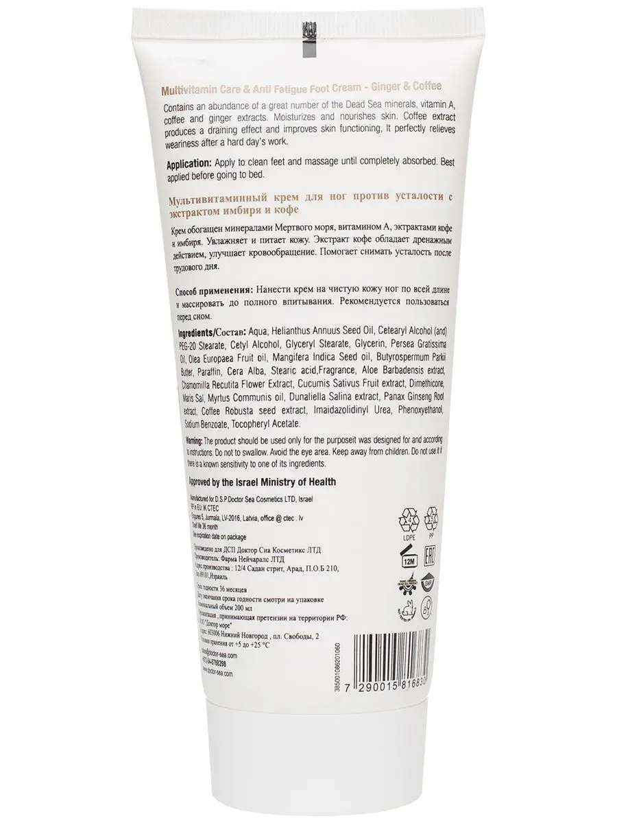 Luxury Anti-Fatigue Foot Cream with Ginger and Coffee Extracts by Dr. SEA Fast Delivery Private Label Dead Sea Products Israel