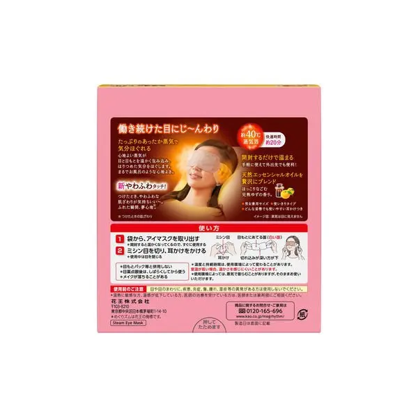 Manufacturers are the best in wholesale  Meguri Zum Steam Hot Eye Mask Ripe Yuzu Fragrance 1 Box 12 Pieces KaoA large quantity o