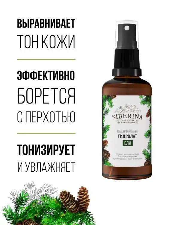 Pure Herbal Bio Best Beauty care skin natural cosmetics sale SPRUCE hydrolate flower water