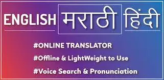 Marathi to English Certified Translation of Degrees Certificates & other Legal Documents Translation Documents