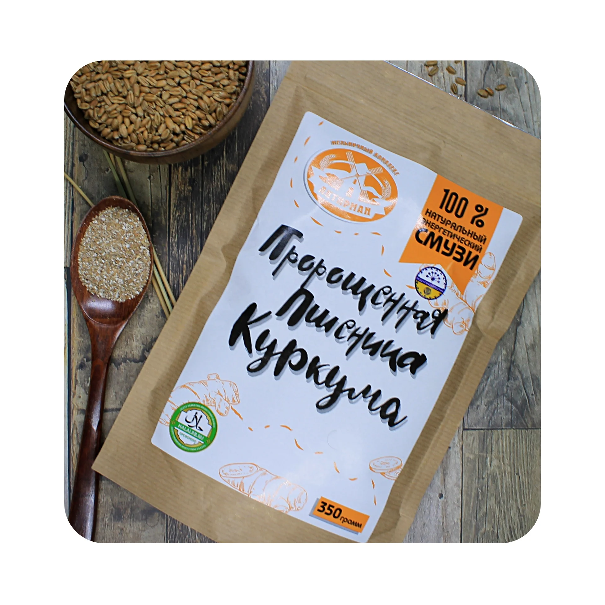 Растущие пшеничные зерна с куркумином