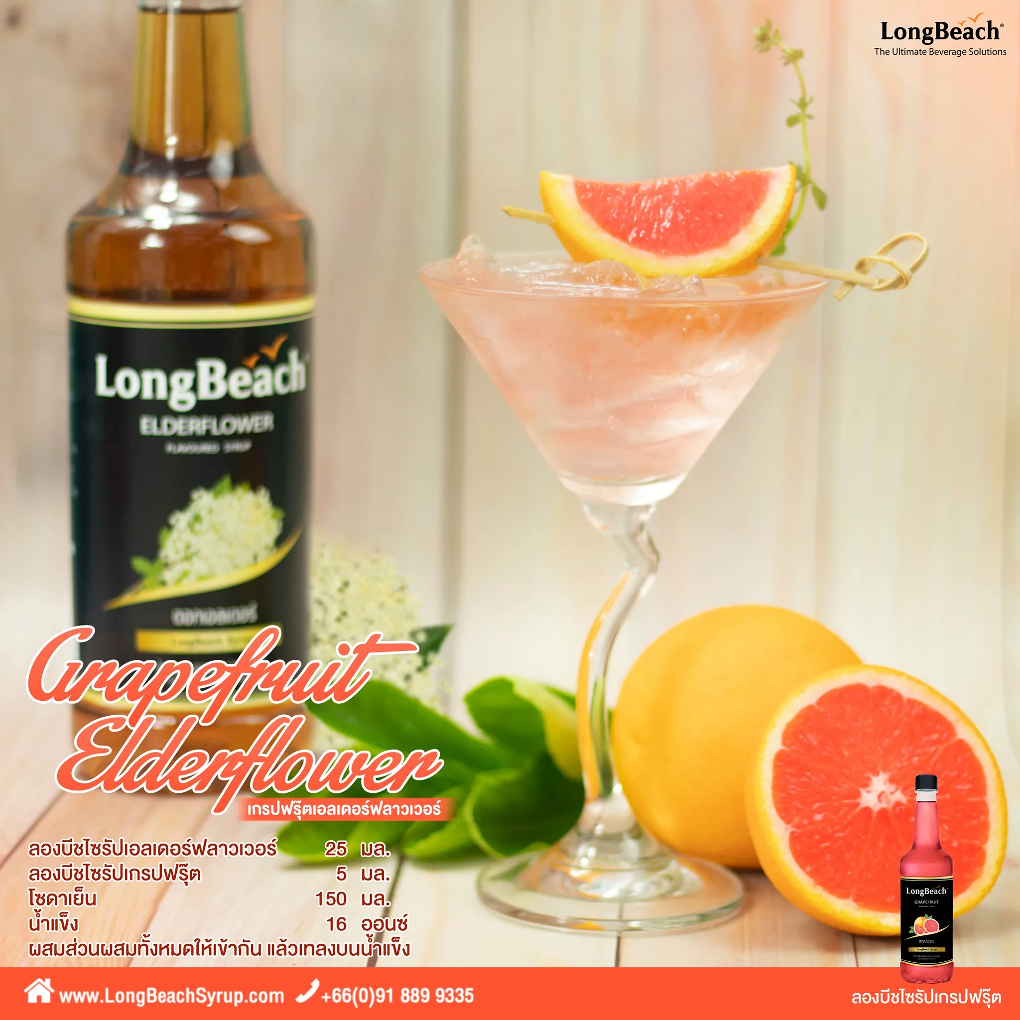 
LongBeach Elderflower Syrup 740ml. (RD&OEM Manufacturer in Thailand) 