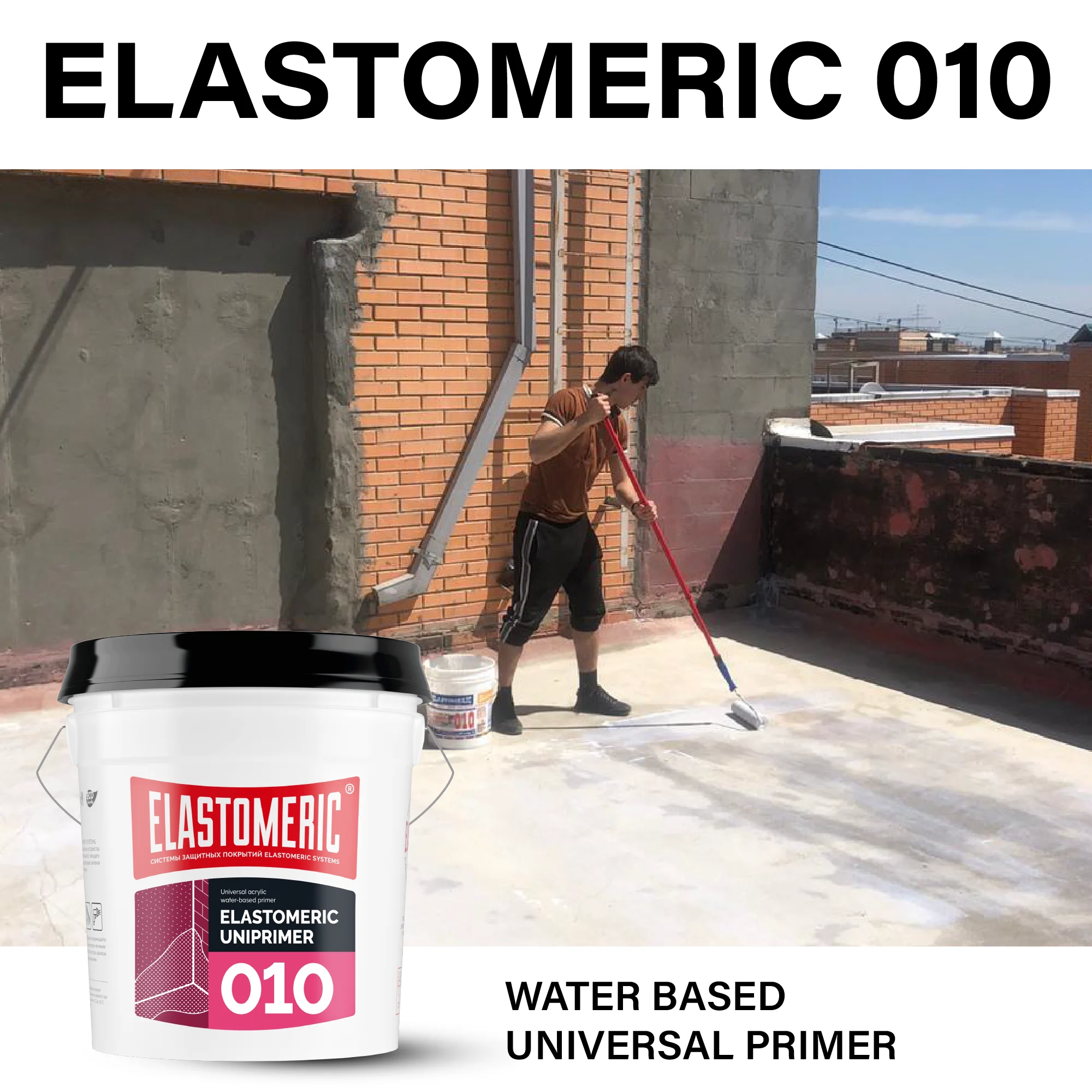 
Эластомерный Универсальный праймер 010 Uniprimer на водной основе 