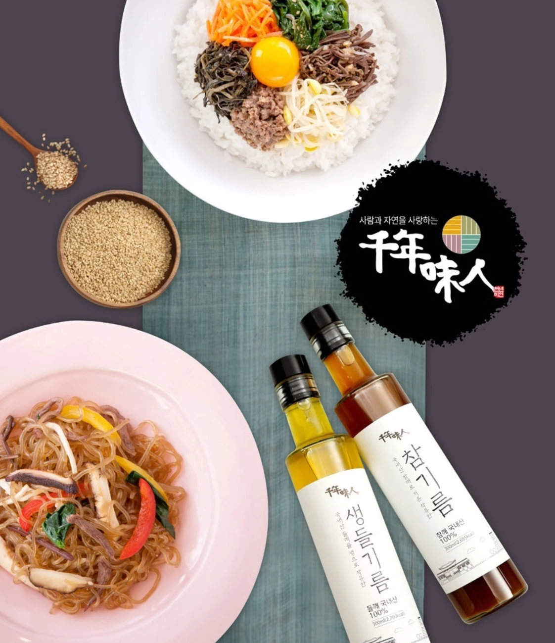 High quality Made In Korea Healthy Perilla oil and sesame oil