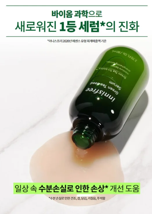 Green Tea Seed Serum 80ml _ korean cosmetics