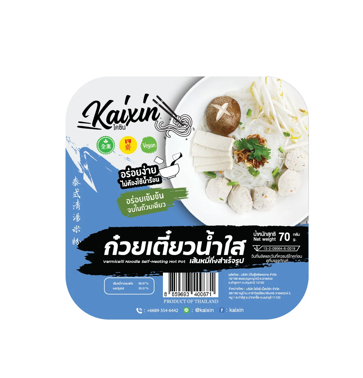 Vegan Self Heating HOT POT Vermicelli Noodle Self-Heating from Thailand vegetarian OEM premium best quality