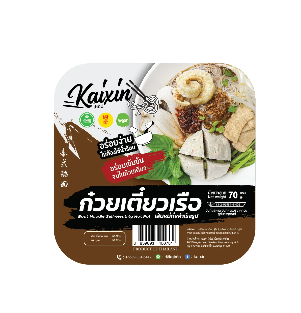 Vegan Self Heating HOT POT Boat Rice Noodle Self-Heating  from Thailand vegetarian OEM premium best quality