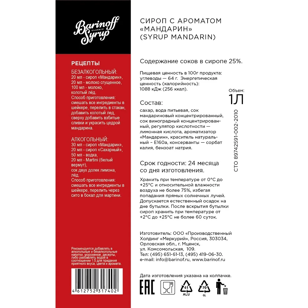 Высококачественный сироп со вкусом мандарина для напитков и мороженого
