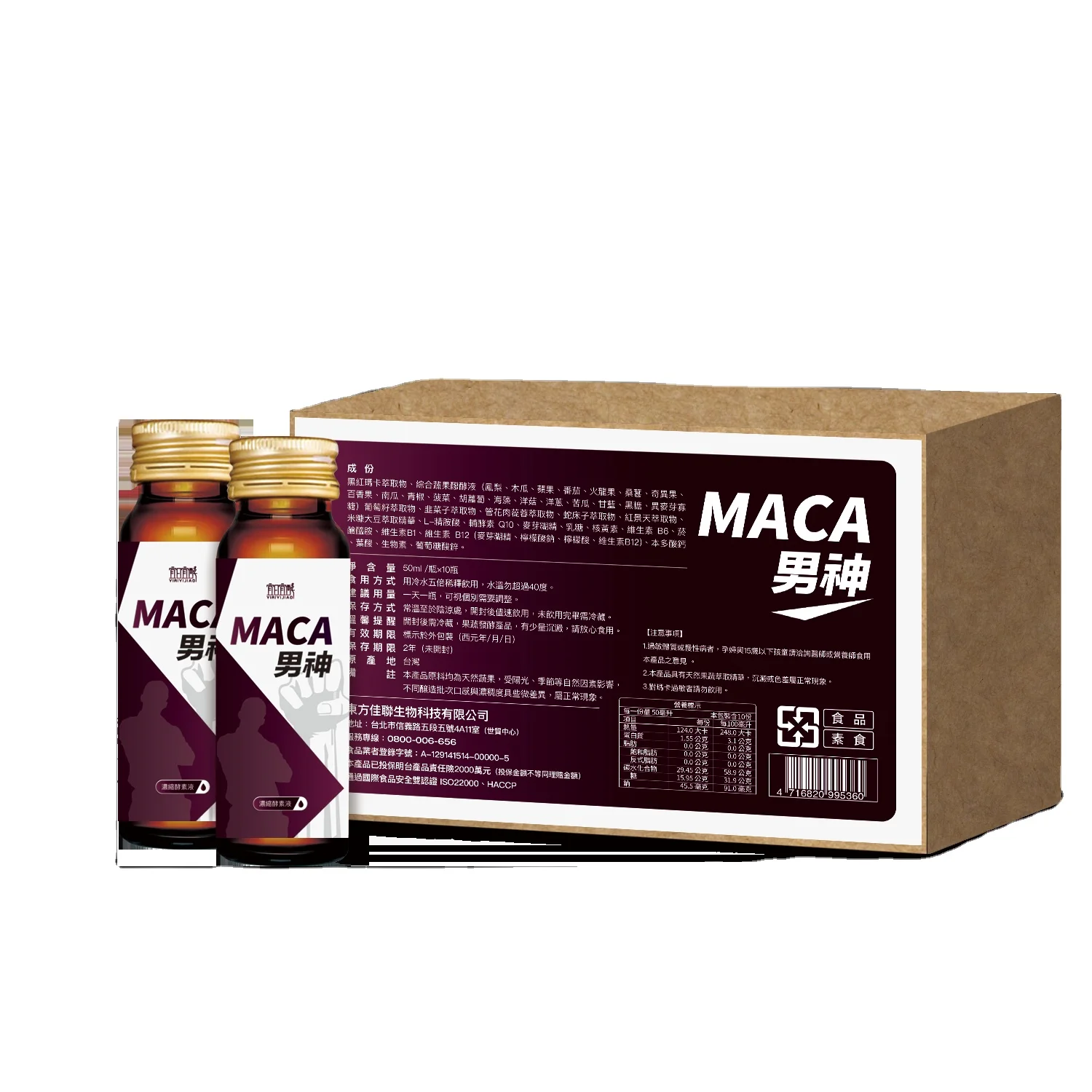 Man sex enhancer maca energy fertility drink