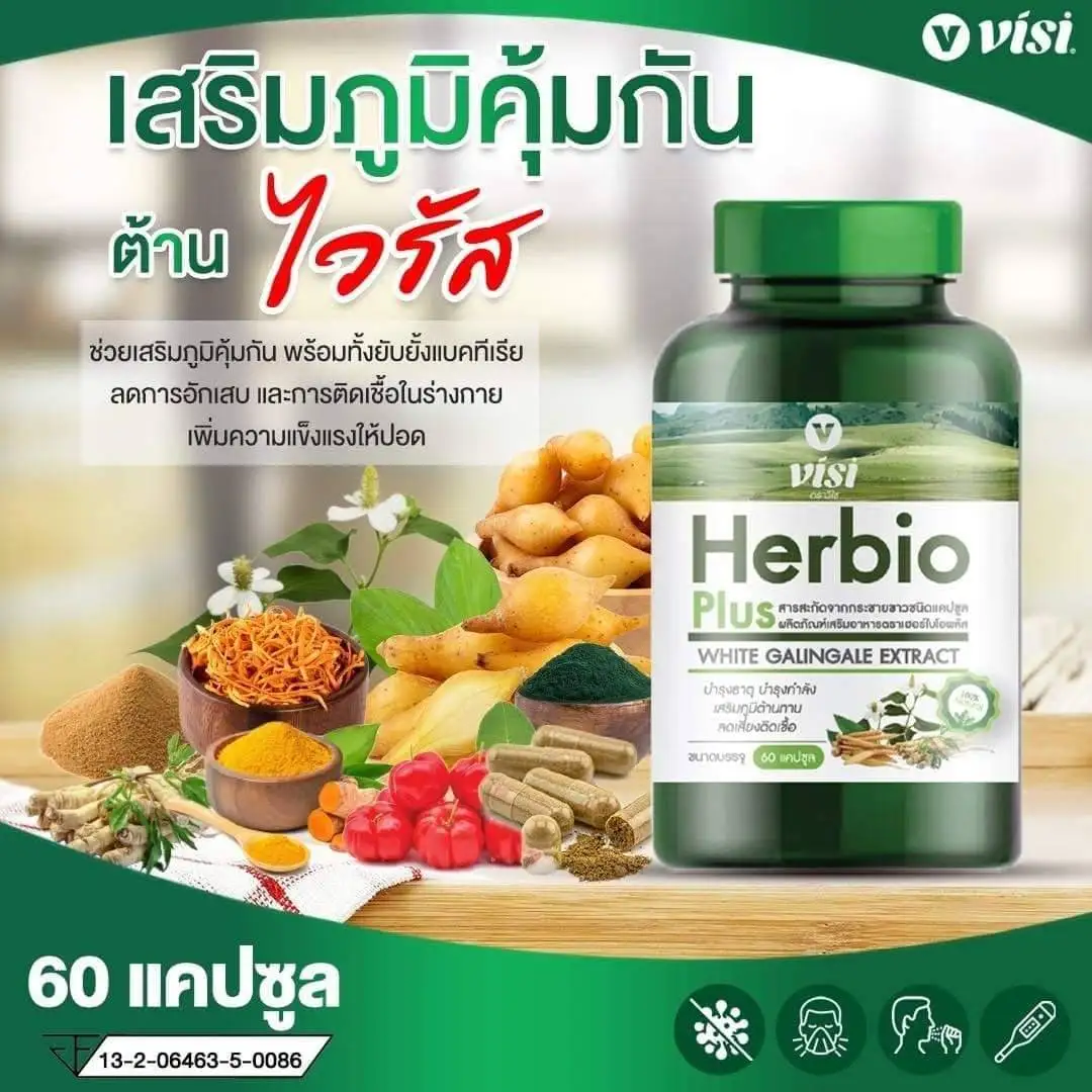 Premium Grade Herbio Healthcare Supplement Boost Immunity Reduce Infection to Nourish Product from Thailand