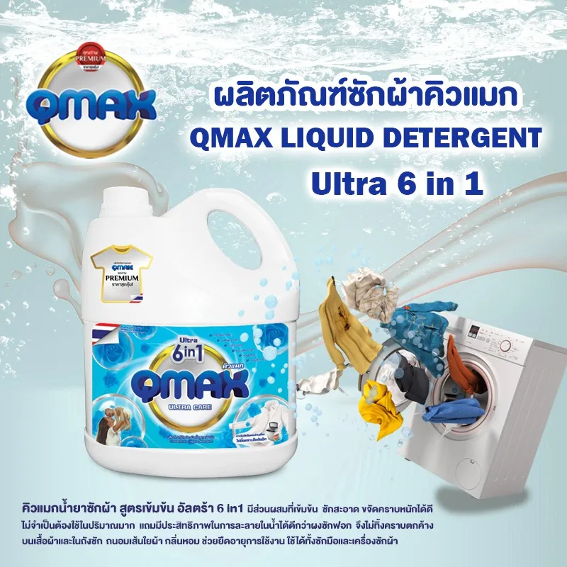  QMAX концентрат жидкого моющего средства для стирки фьюжн-запах 3500 мл. Производство из Таиланда