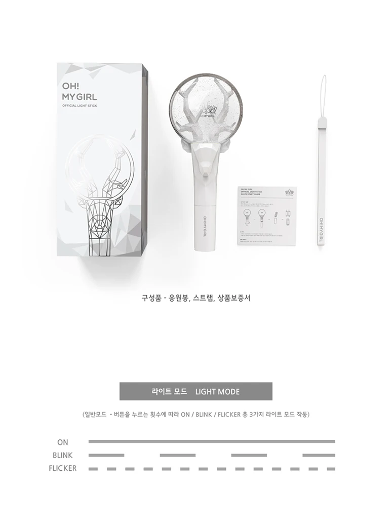 [Official]OH MY GIRL OFFICIAL LIGHT STICK