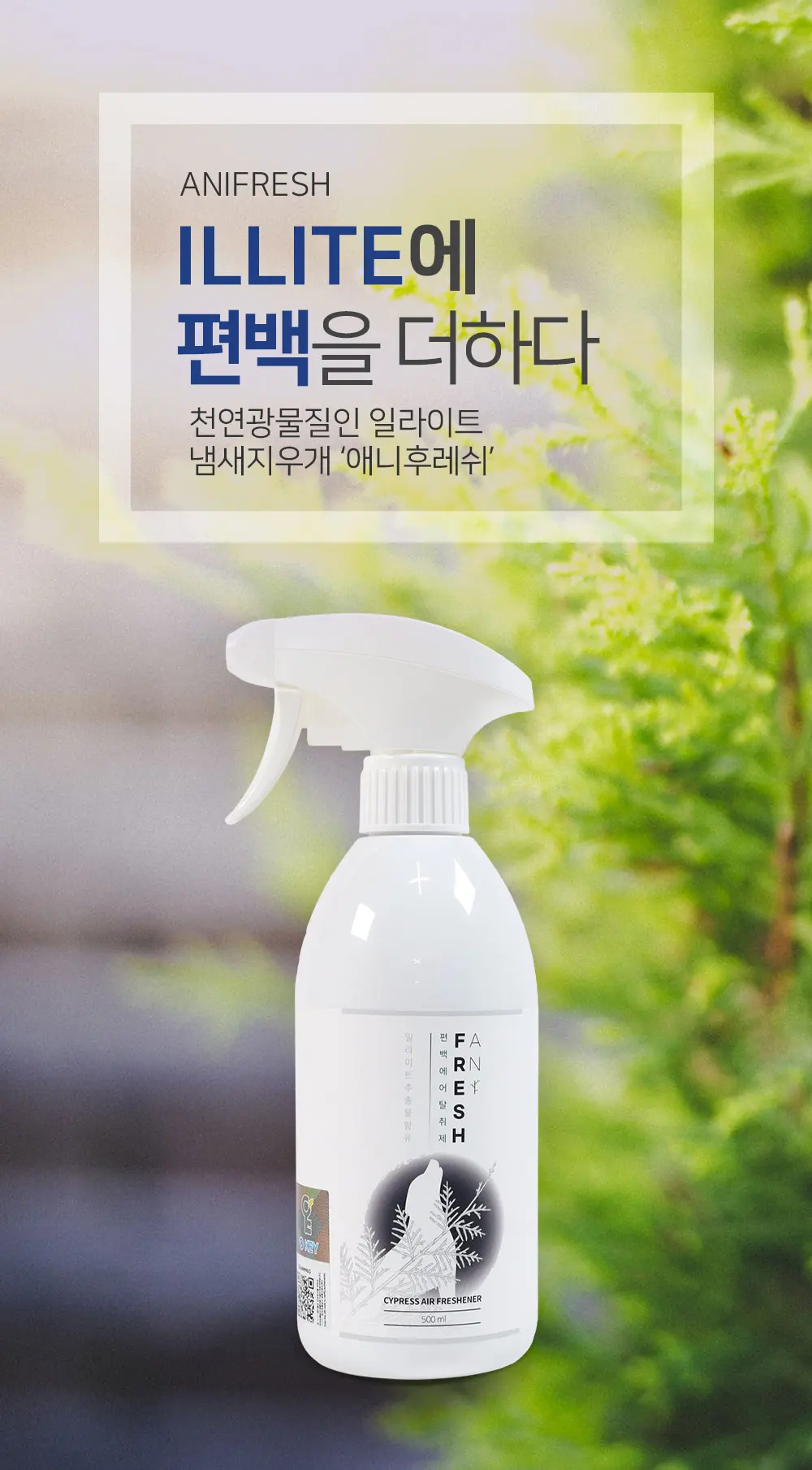 ILLITE DEODORANT ANI-FRESH 500ml | Deodorizer  Made in Korea High Quality Private Label Best  South Korean OEM ODM Wholesale