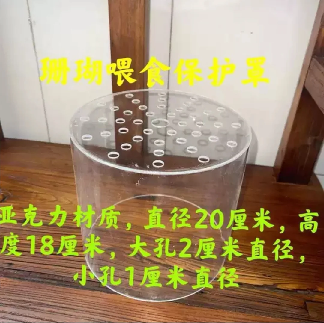 Acrylic Coral Feeder Cover Transparent Coral Feeder Cover Anti-Feeding Shrimp for Aquarium Fish Tank