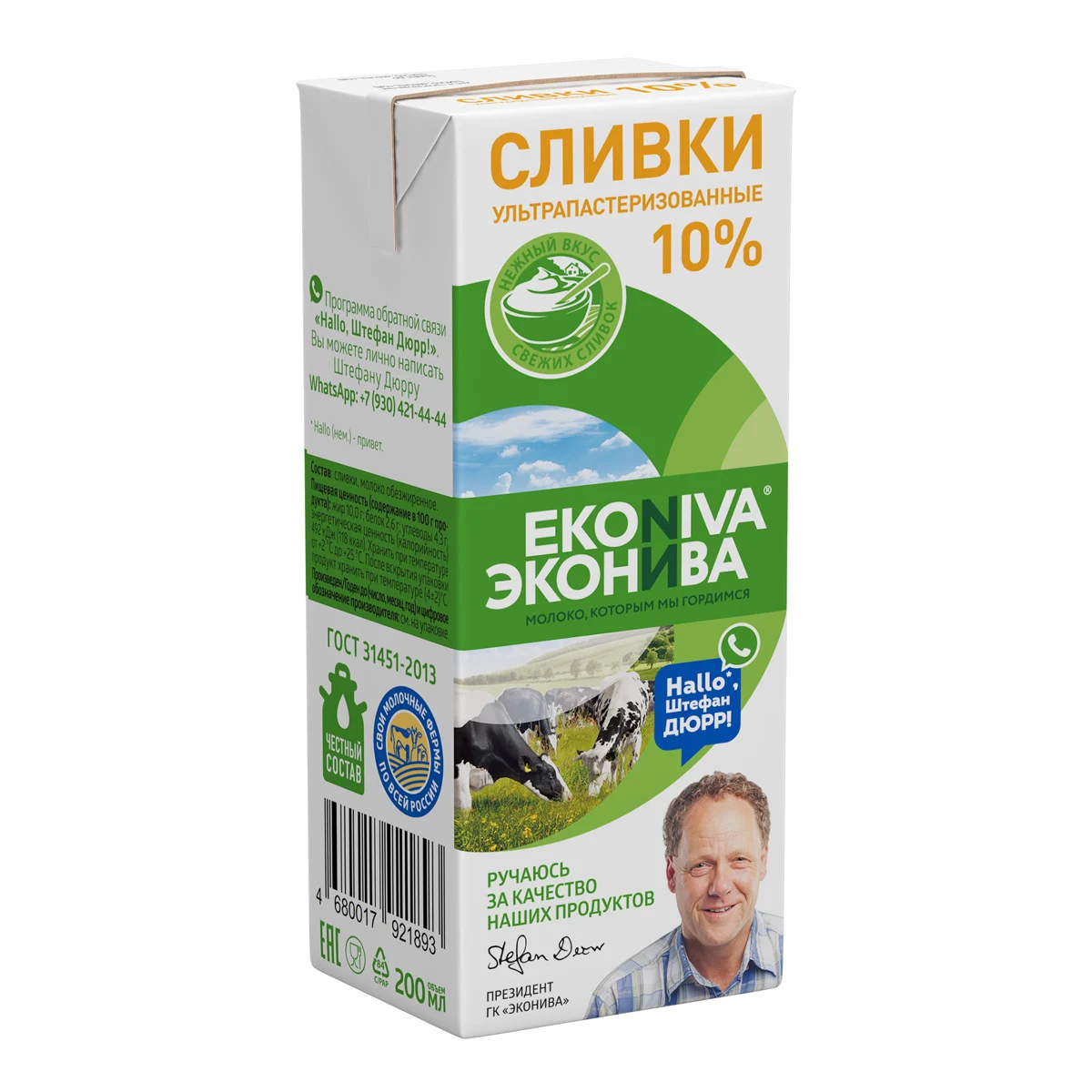 Натуральный Крем EKONIVA UHT, картонная коробка 200 мл, от производителя