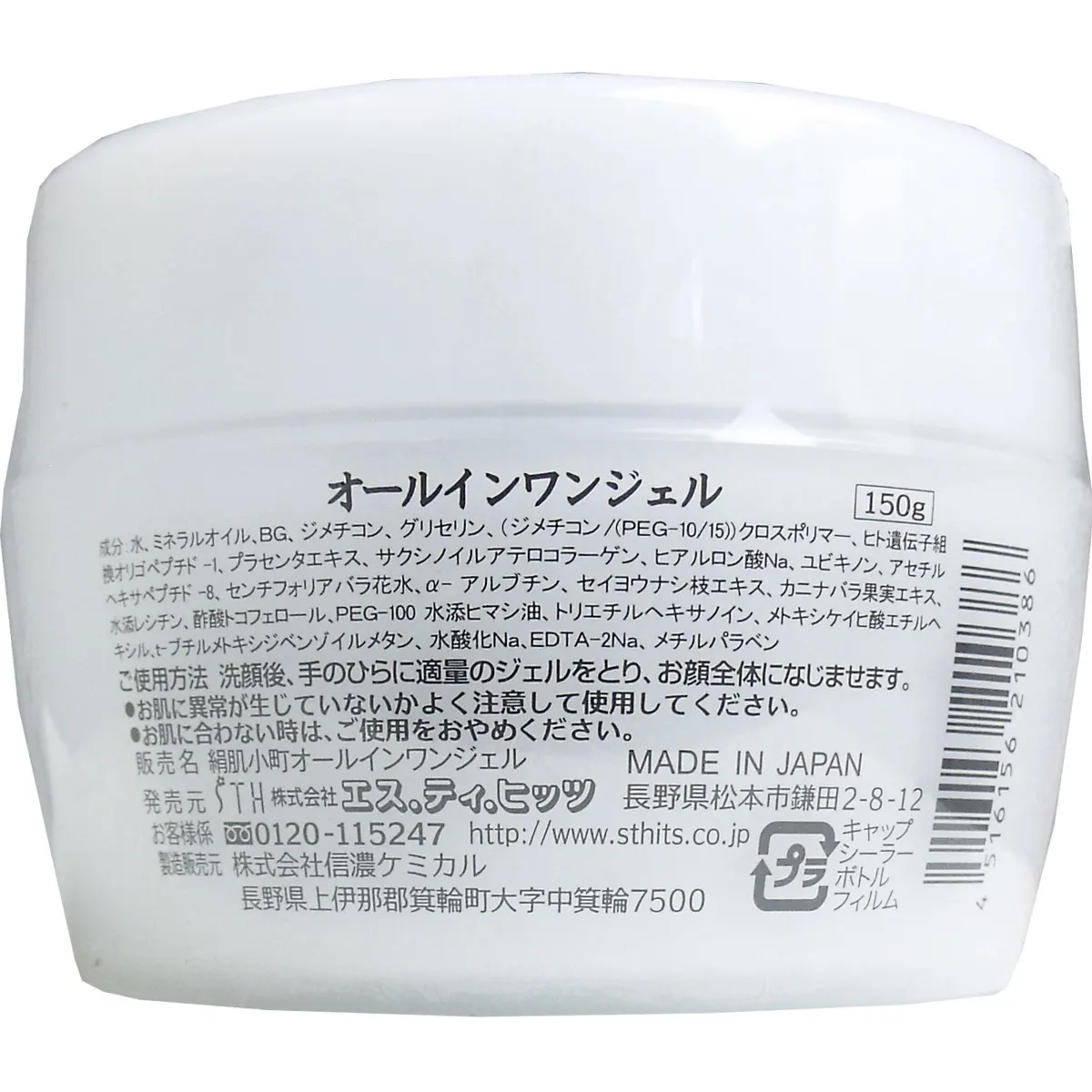 Kinuhada Komachi All-in-One Gel 150g