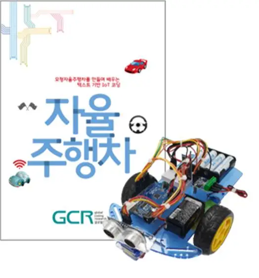 
Self-driving car coding, Just, Only 15, Text-based IoT coding education textbook 