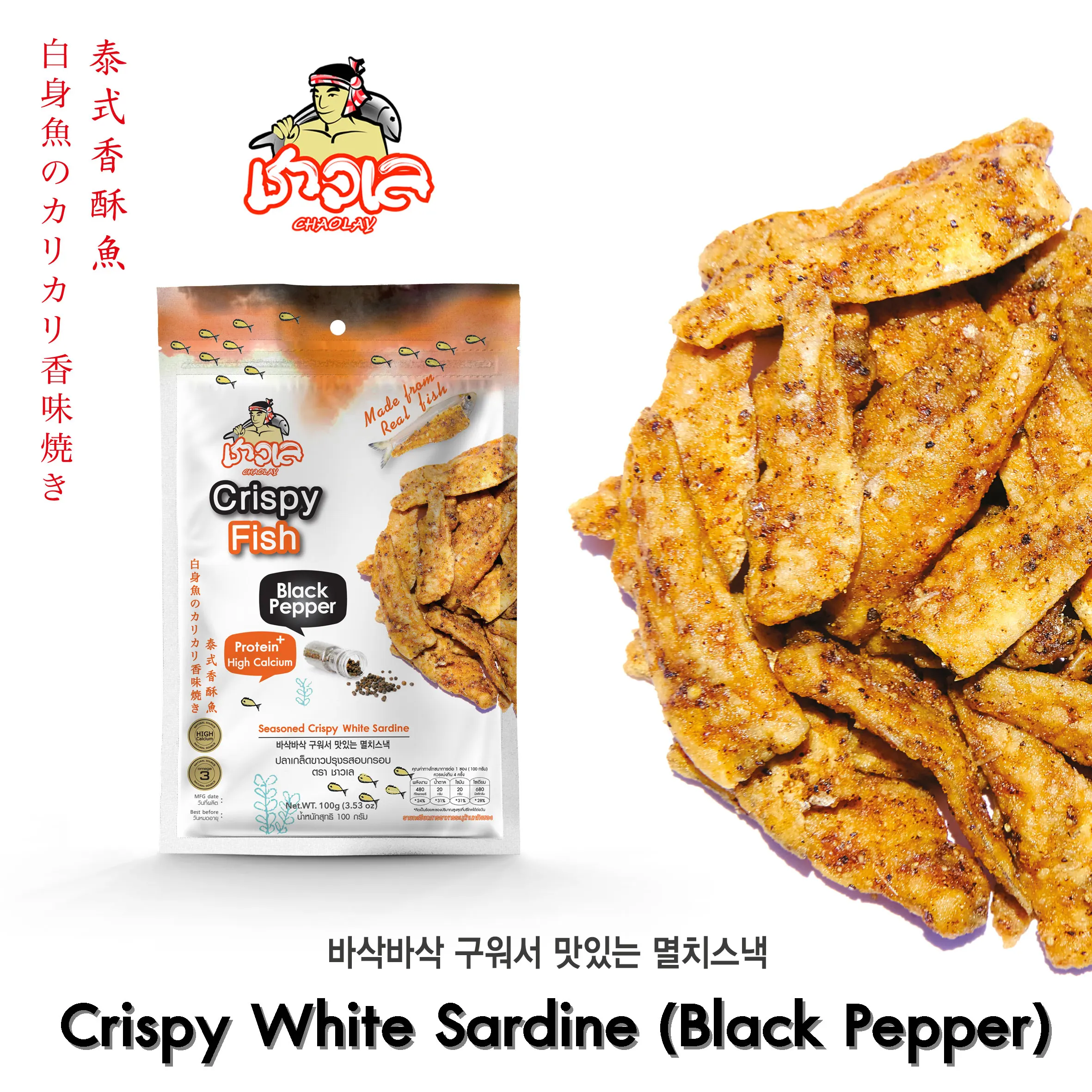 Вкусные закуски из морепродуктов хрустящие белые сардины (черный перец)-закуска тайских