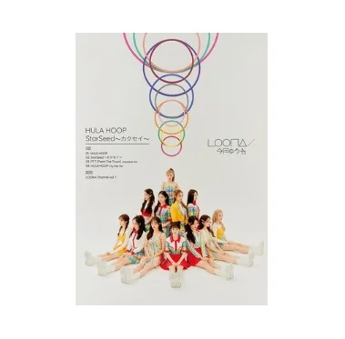 Альбом KPOP для девушек в Корейском стиле IDOL Group месячных ежемесячный альбом LOONA японский HULA обруч StarSeed ограниченная версия