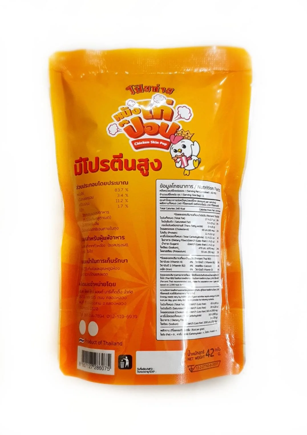 Poygai Crispy Fried Chicken Skin Pop Cheese Flavor 42 g. Premium Quality from Thailand for 100% Export