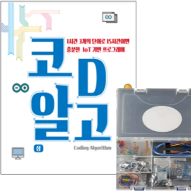 
Life coding (Lv.1, Lv.2) Just, Only 15, Text-based IoT coding education textbook 